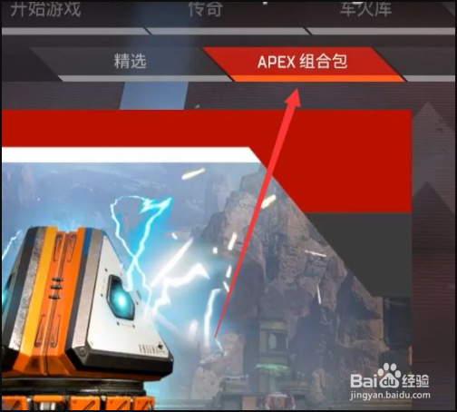 apex宝库钥匙怎么获得