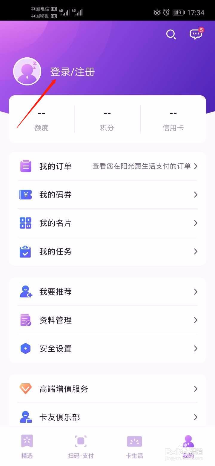 怎么查找光大信用卡积分兑换商城