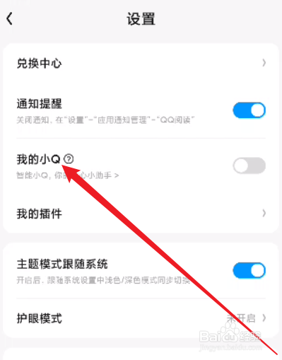 QQ阅读怎么开启我的小Q