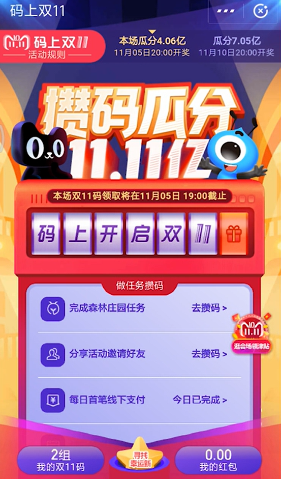 如何参与支付宝攒码瓜分11.11亿
