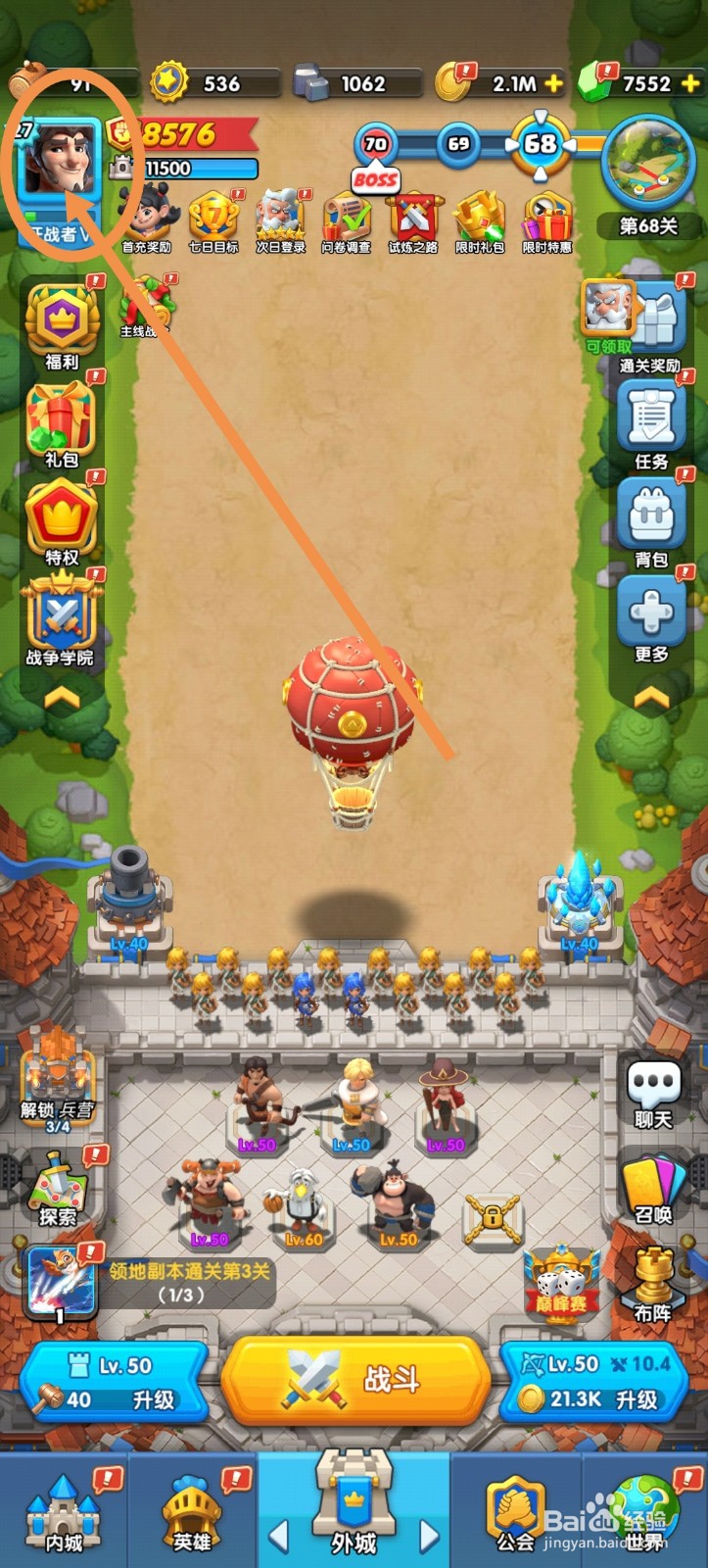 怪物联萌怎么修改形象