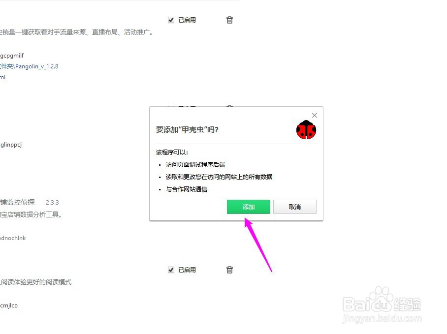 如何使用甲壳虫插件怎么下载安装