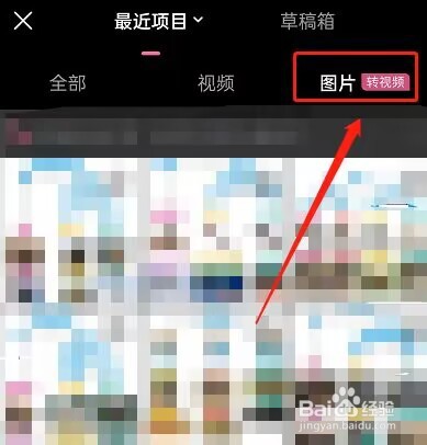 哔哩哔哩图片怎么转视频发布