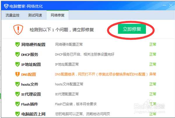 电脑连接手机热点不能上网怎么办