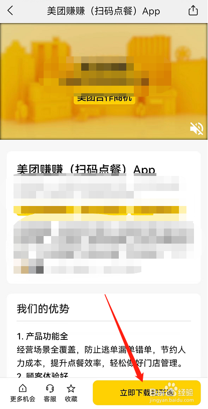 在哪里可以下载美团排队APP