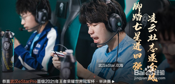 2021王者荣耀世冠四强名单有哪些