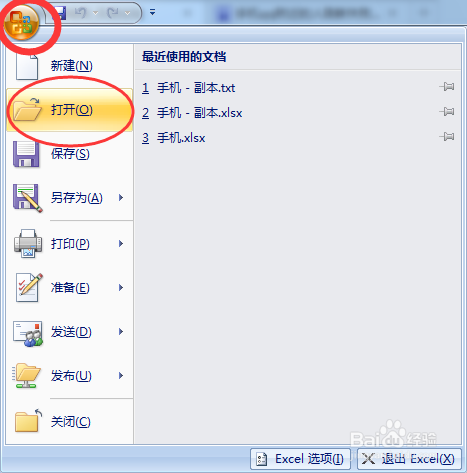 Excel 格式改为txt格式的方法：[1]2007版