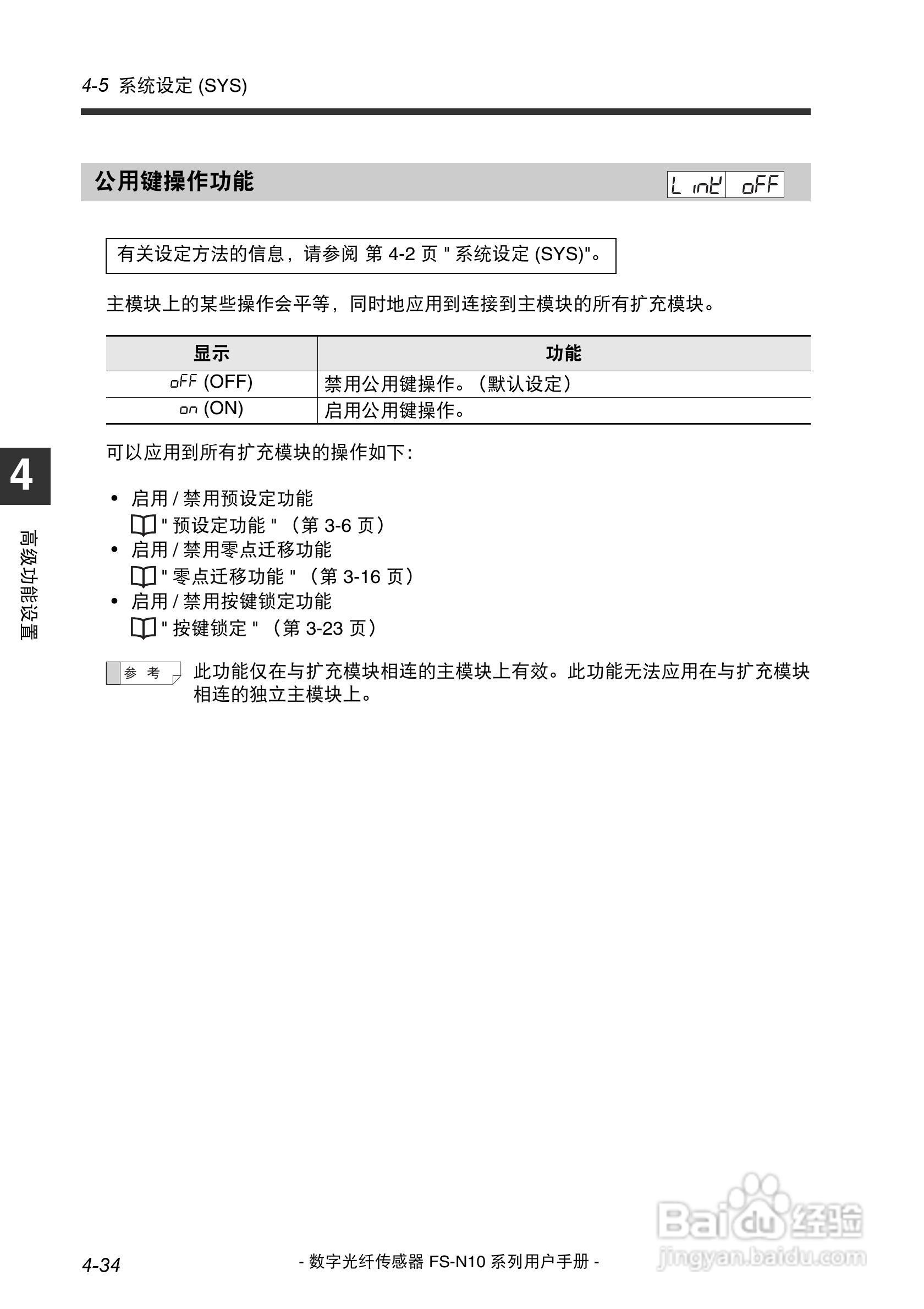 基恩士FS-N10数字光纤传感器用户手册:[8]