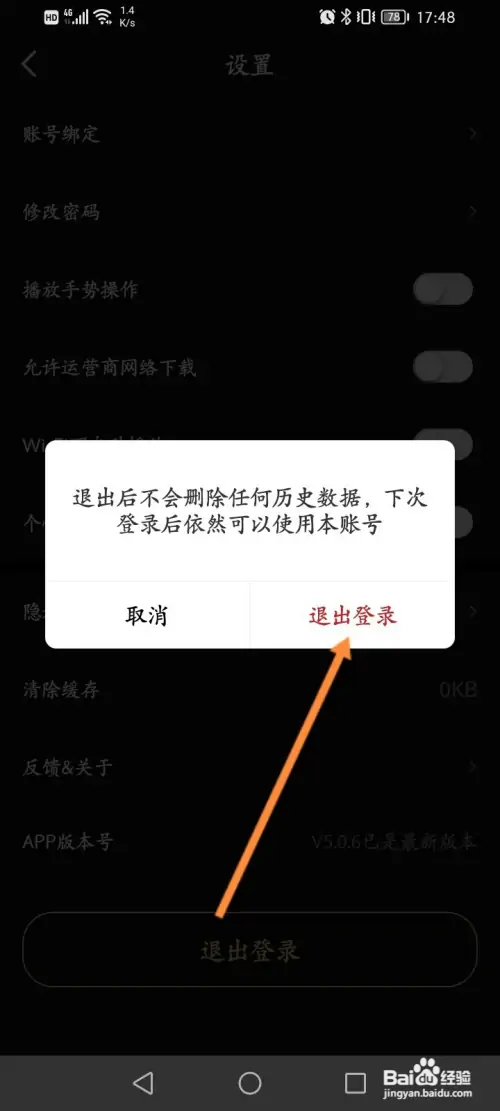 移动电影院如何退出登录