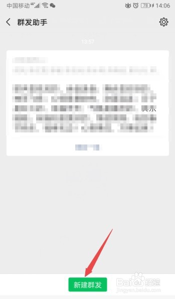 2020年如何用微信群发新春祝福