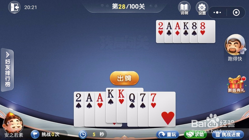 微信欢乐斗地主残局闯关5月第28关怎么过