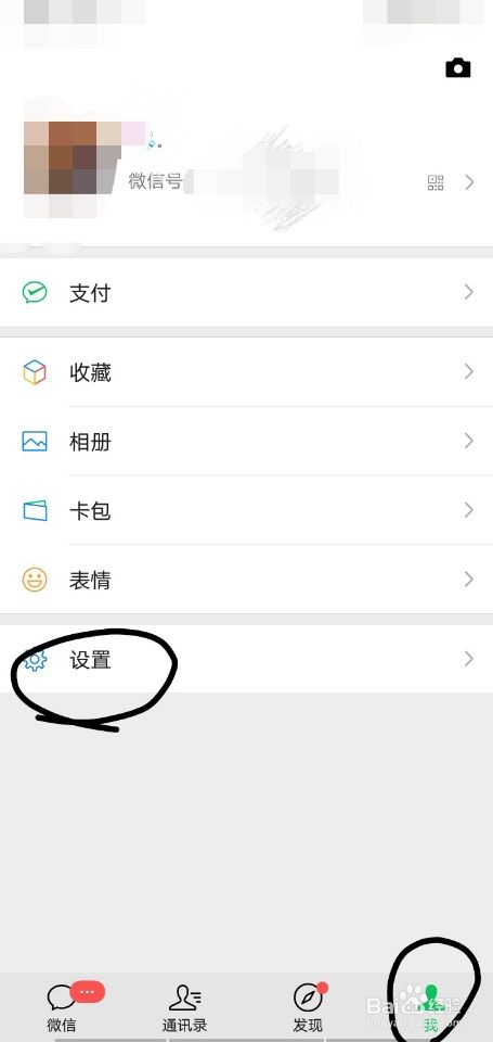 微信怎么开启手机通讯录匹配