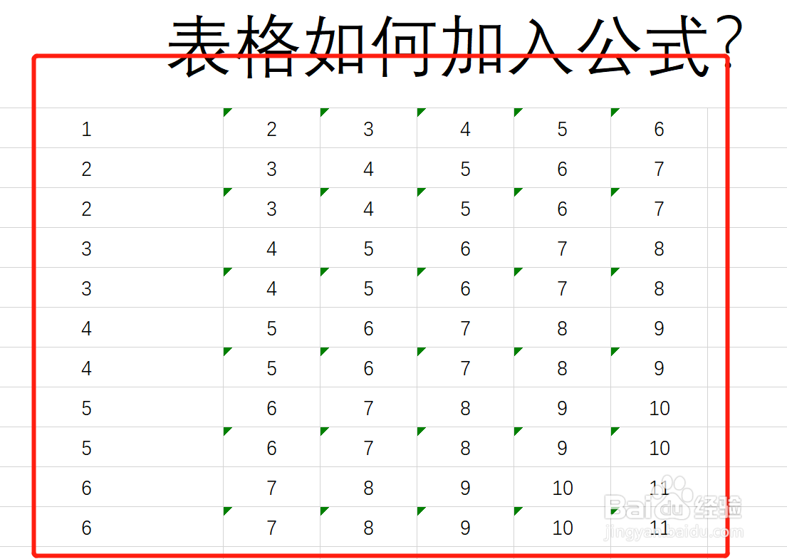 表格怎么用公式？
