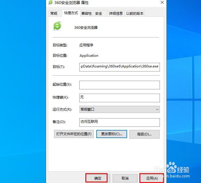 如何在Windows 10上替换快捷方式图标