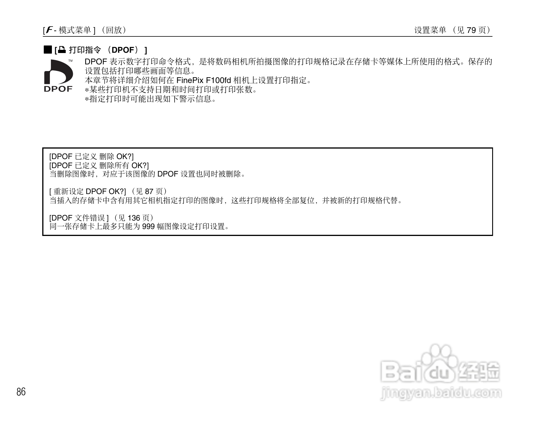 富士FinePix F100fd数码相机使用说明书:[9]