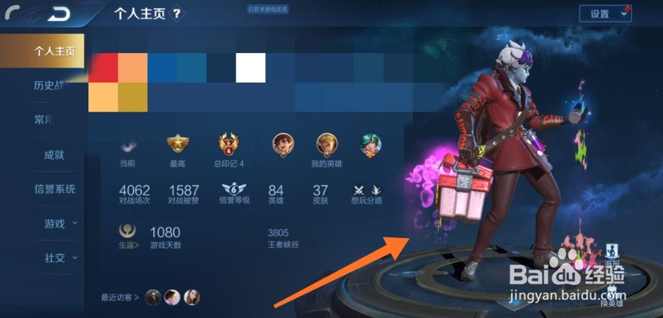 王者荣耀个人主页怎么更换英雄