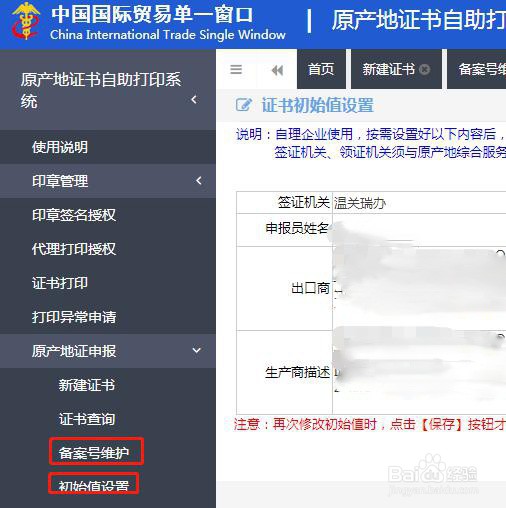 怎么注册申请中国单一窗口自助打印原产地证