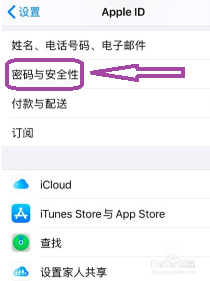 苹果手机ID密码怎样更改?