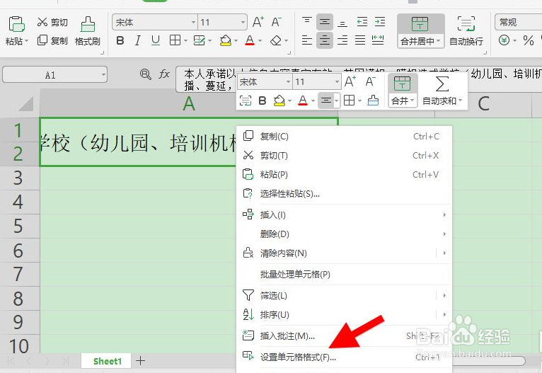 合并单元格后怎么换行