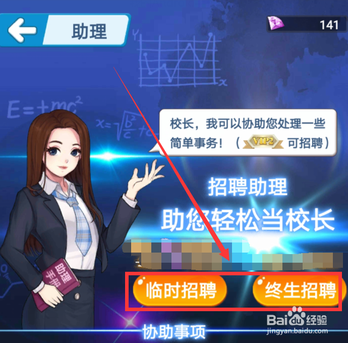 全民学霸怎么开启助理