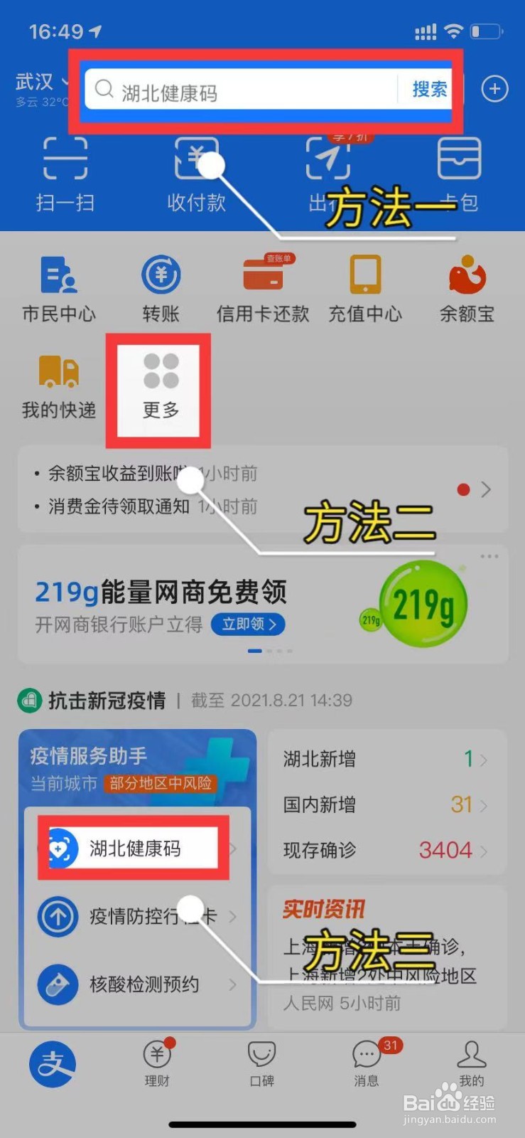 怎么查看健康码