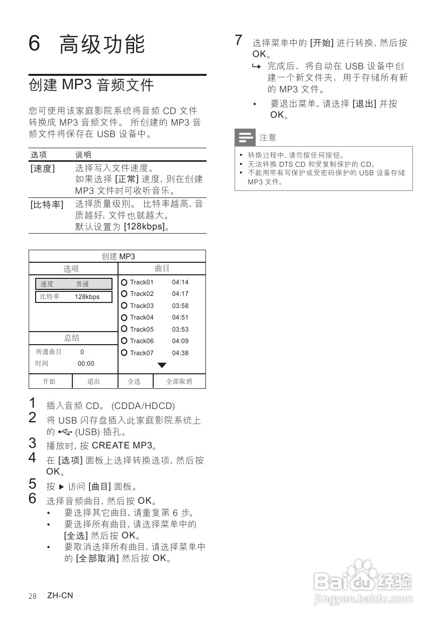 Philip飞利浦HTS3378家庭影院说明书:[2]