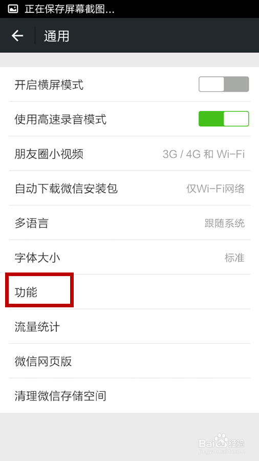 微信如何群发消息