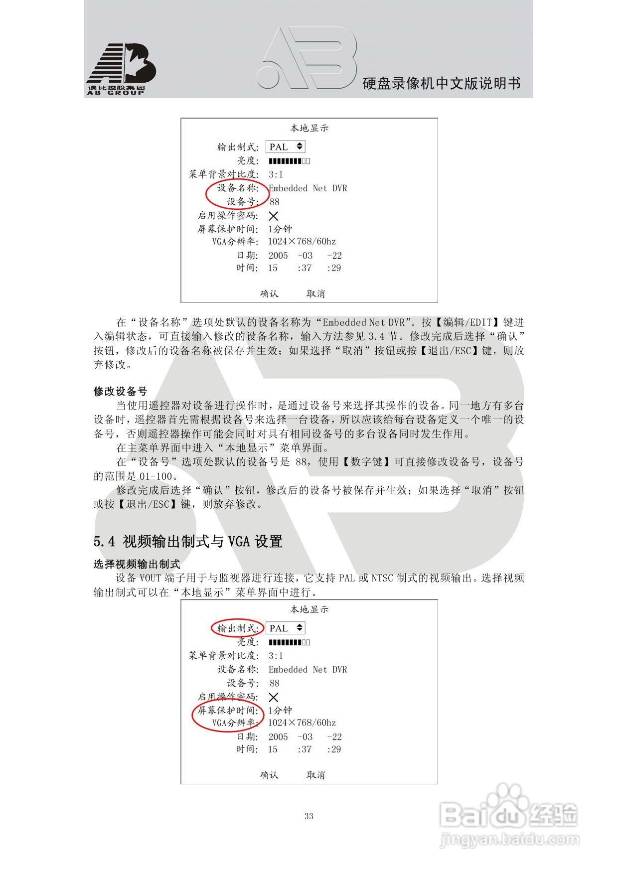 AB8198硬盘录像机安装和操作说明书:[2]