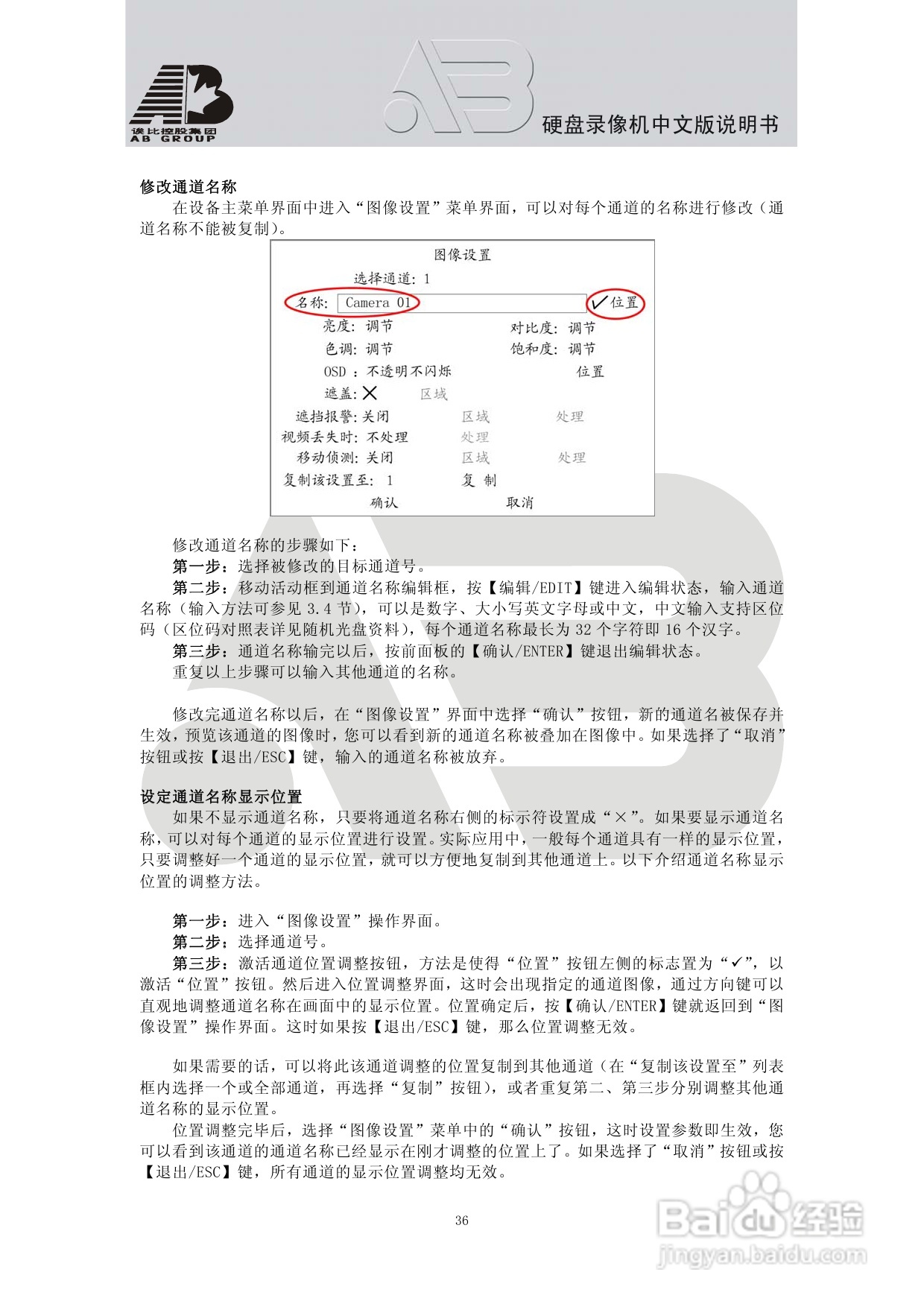 AB8198硬盘录像机安装和操作说明书:[3]