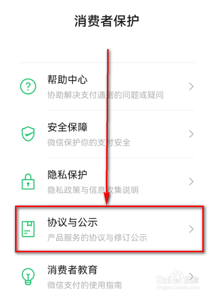 微信支付生活缴费自动扣费服务协议
