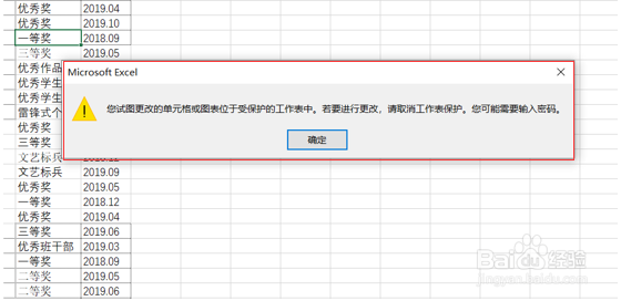怎么取消Excel表设置的密码?