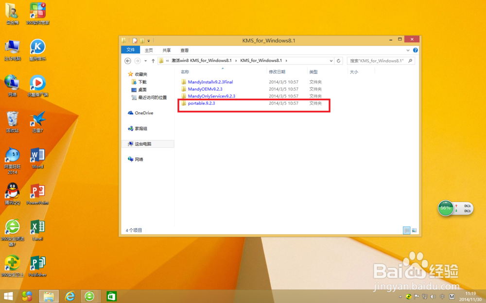 如何安装win8.1专业版