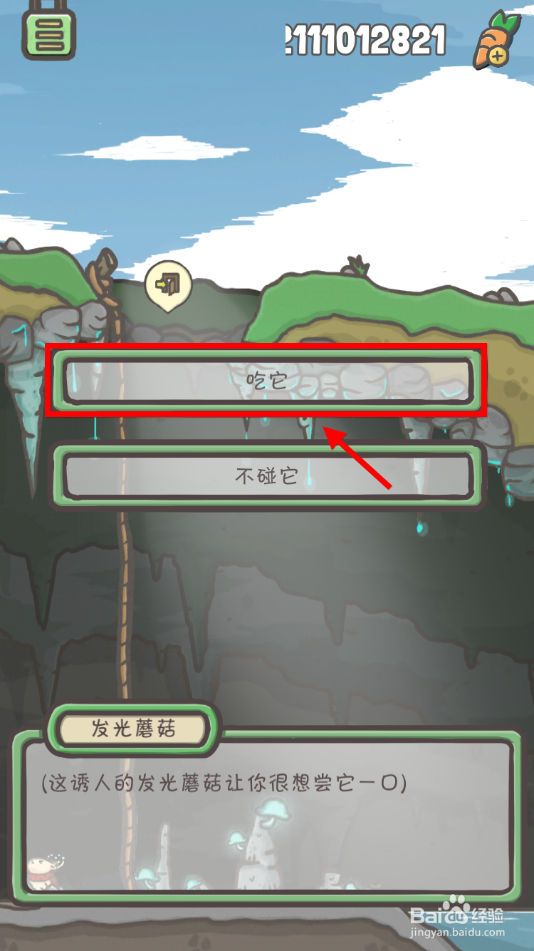 月兔冒险发光蘑菇吃不吃 月兔冒险溶洞蘑菇攻略