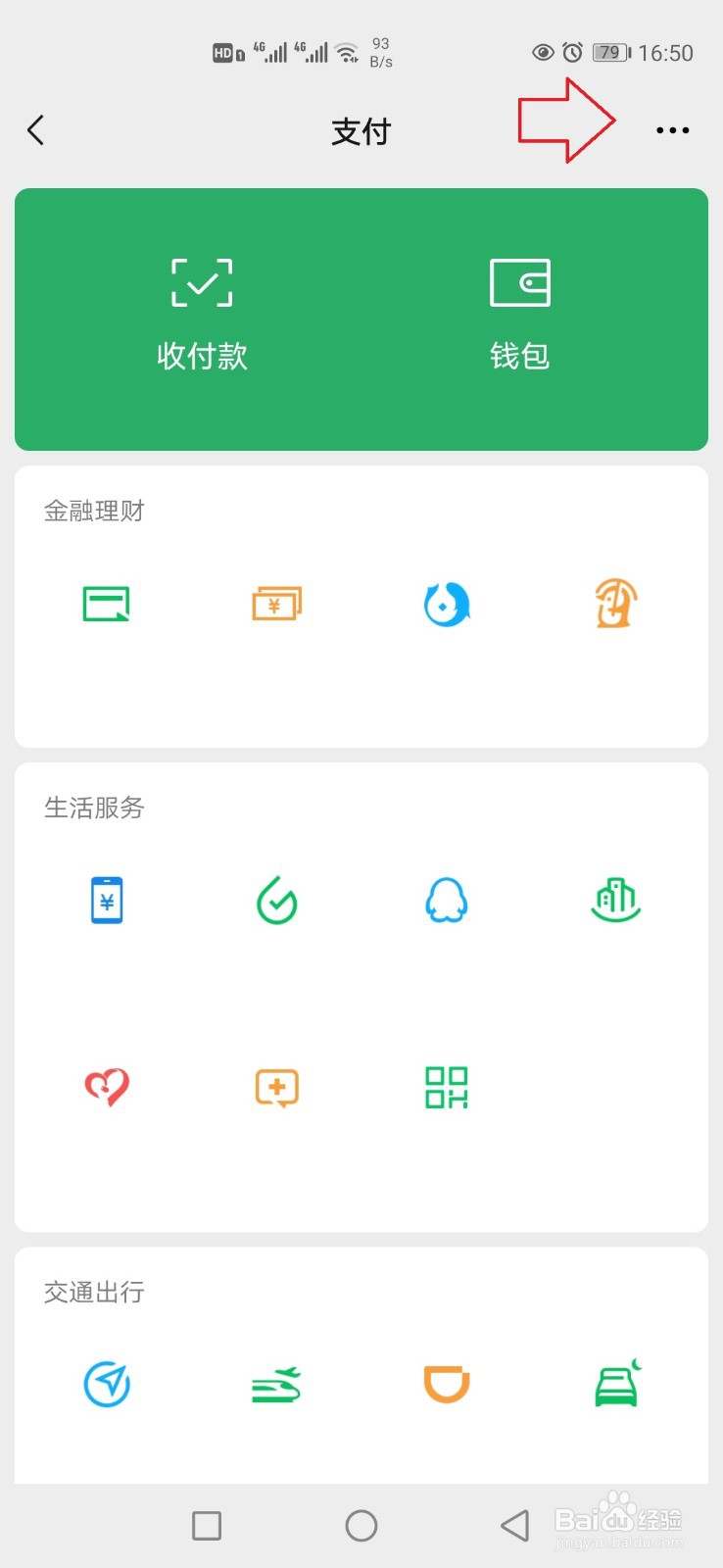 怎样开通微信指纹支付功能？