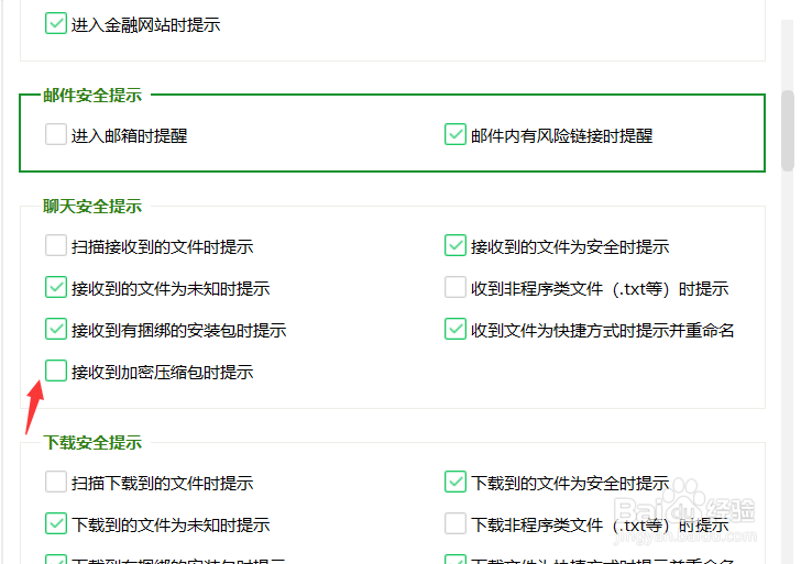 360安全卫士怎么关闭压缩包提示