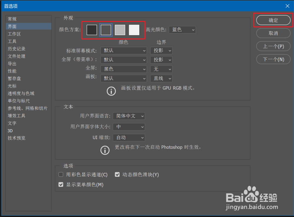 Photoshop 2018如何更改软件的界面颜色