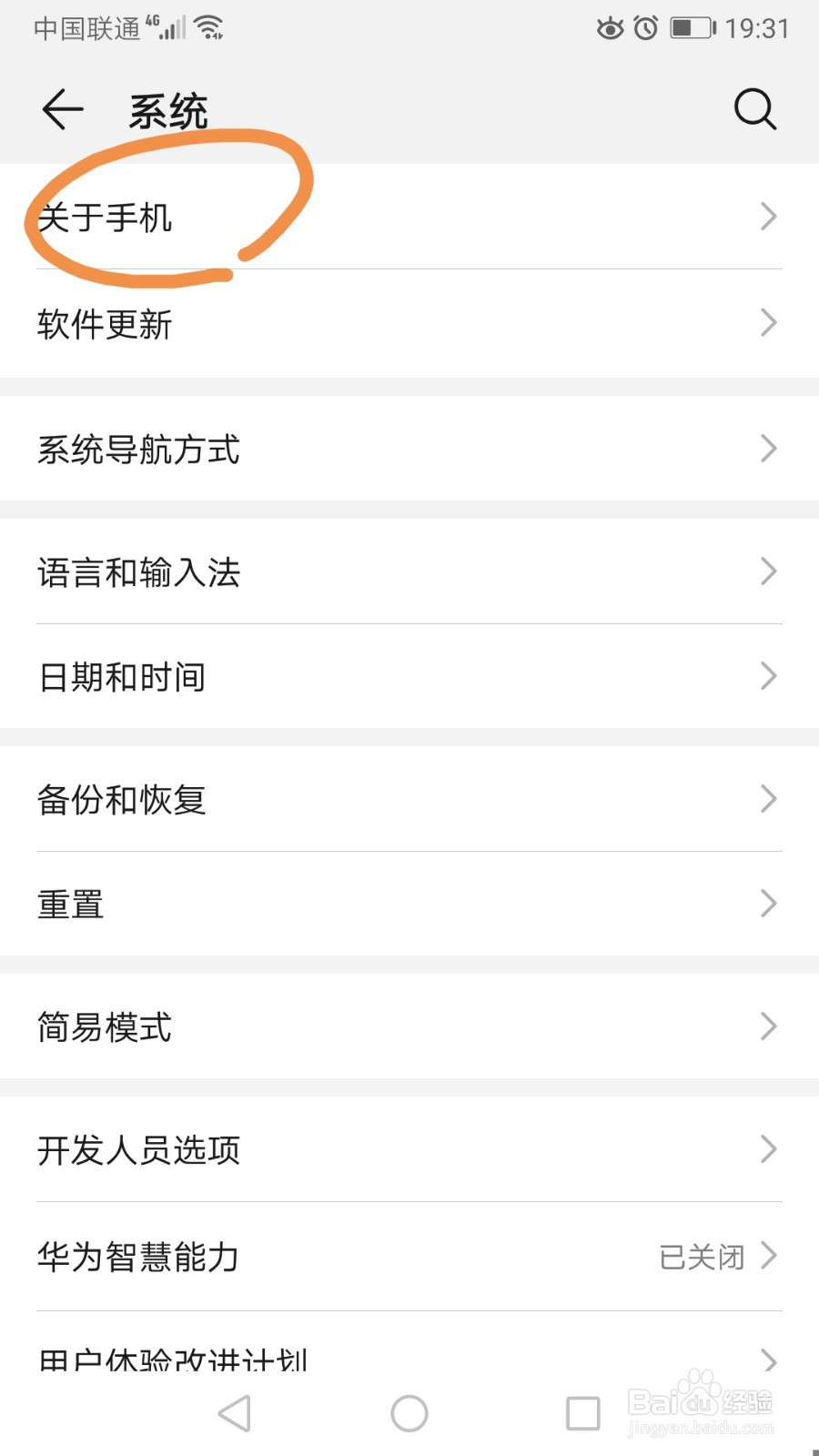 华为手机如何设置开发者模式