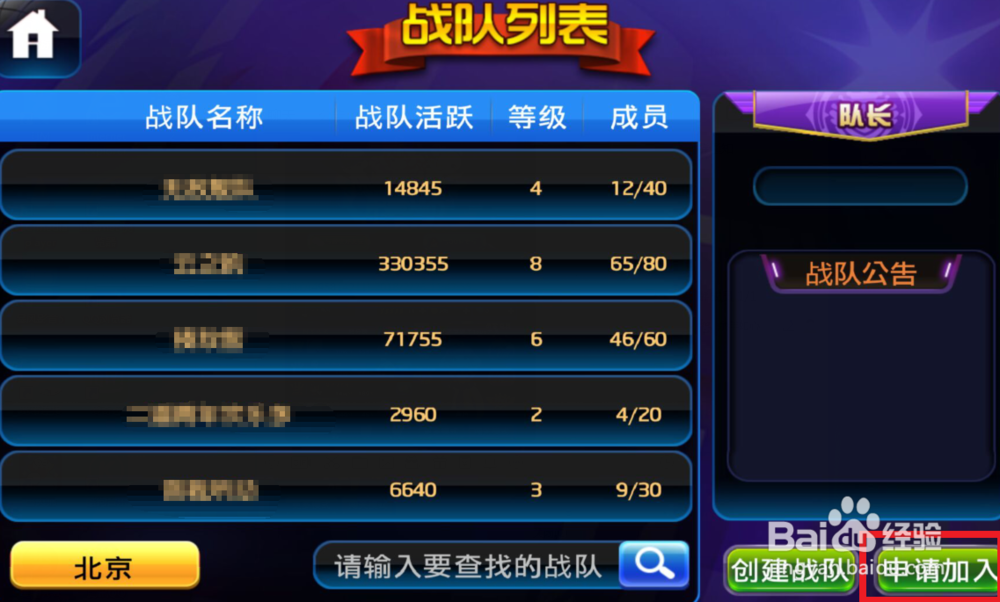 节奏大师战队怎么加入 怎么创建战队