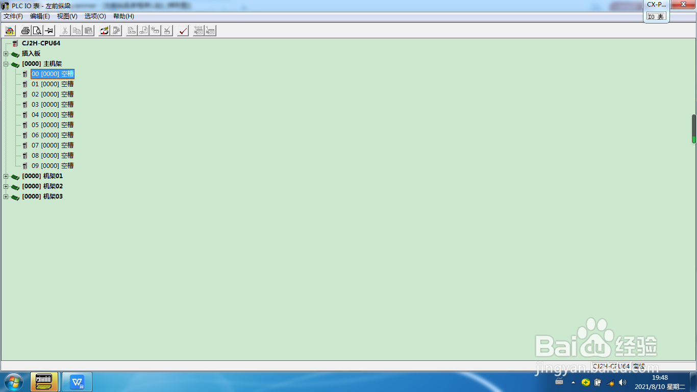 如何创建一个简单欧姆龙PLC工程