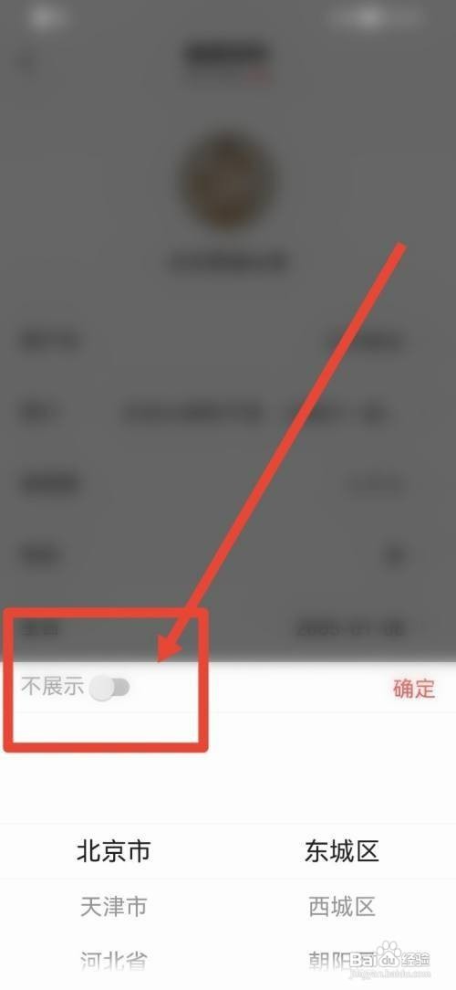 今日头条如何才能隐藏所在地