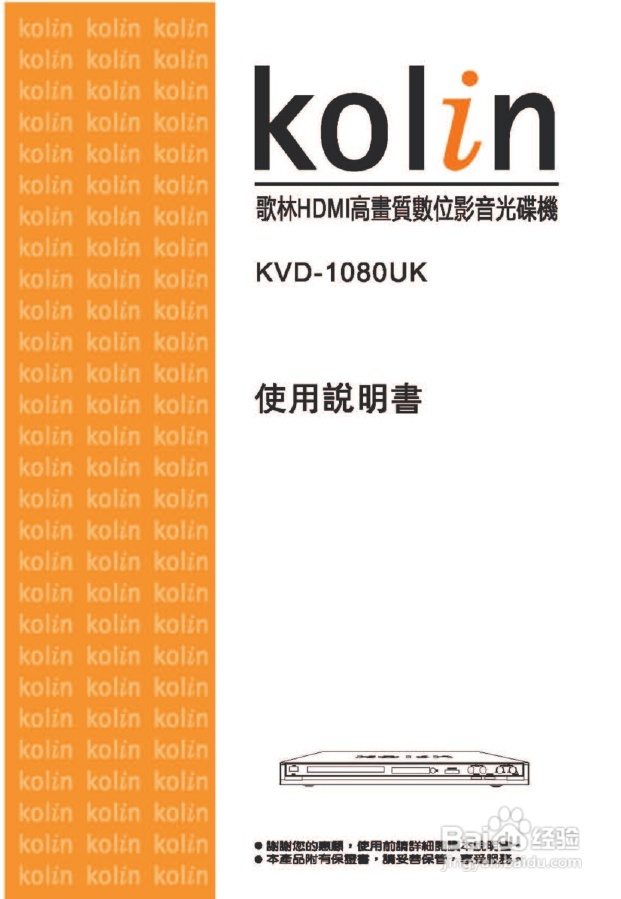 歌林KVD-1080UK型数位影音光碟机说明书:[1]