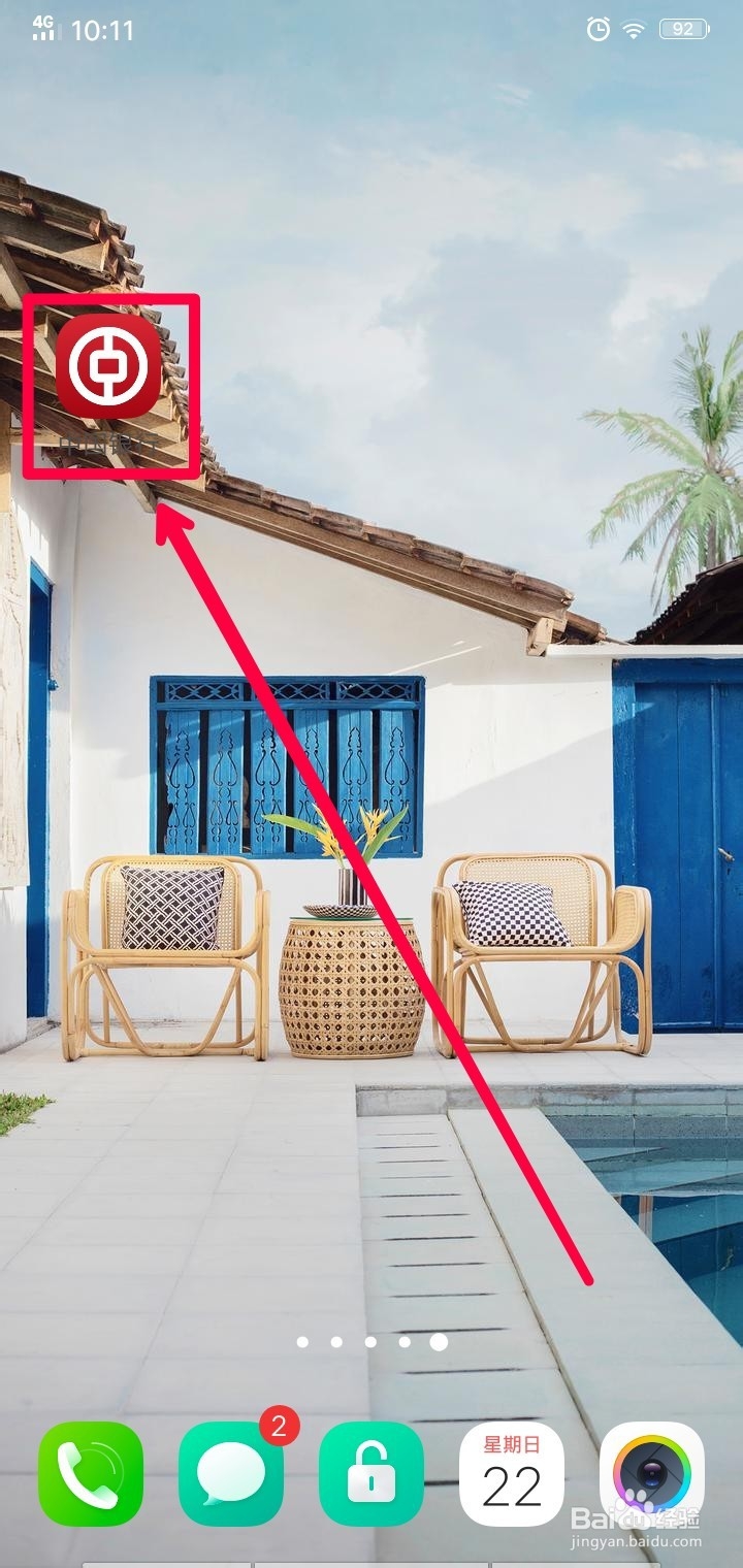 中国银行APP如何开启“甄玉版”?