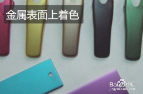 铝合金氧化处理方法#校园分享#