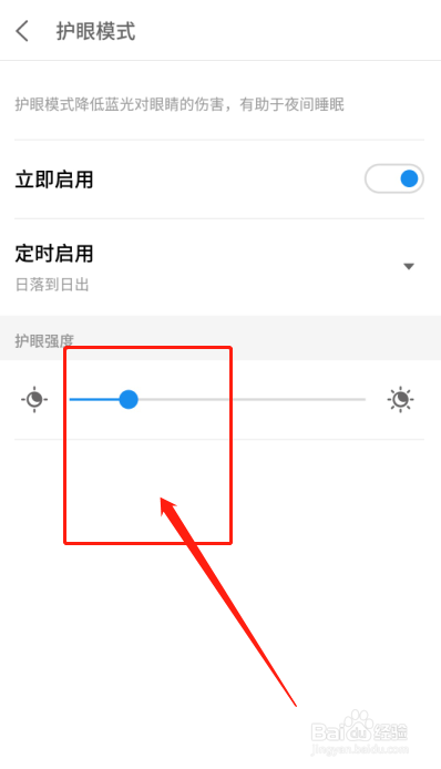 魅族手机怎样调节护眼模式的强度