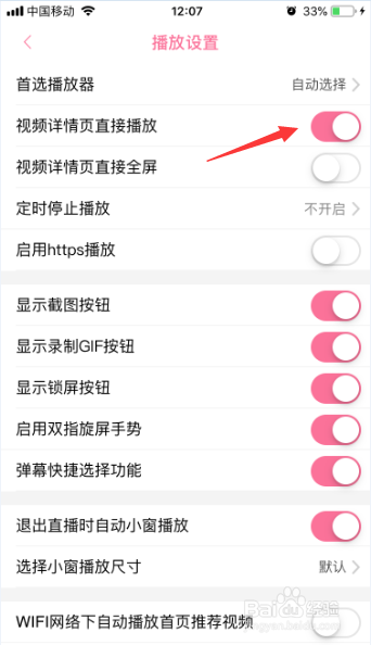 哔哩哔哩怎么关闭视频详情页直接播放