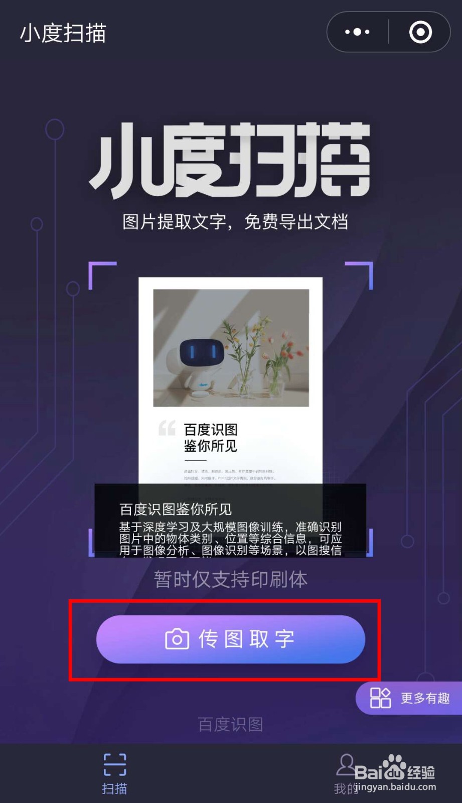如何快速提取图片中的文字?