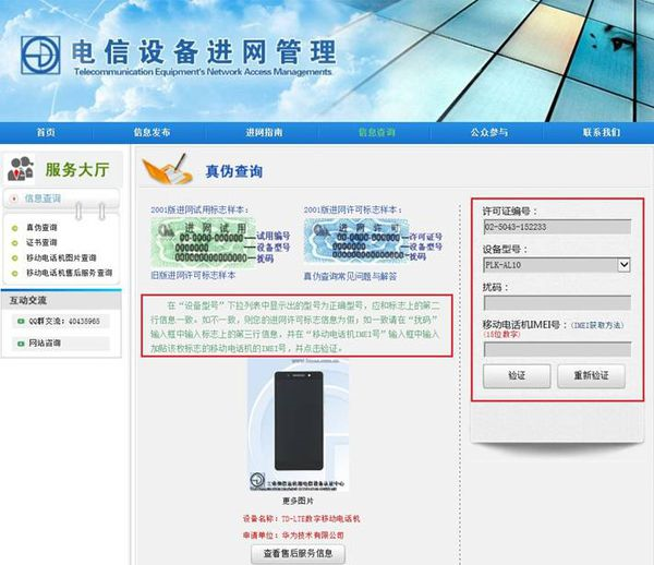怎么测试华为mate7是不是真机