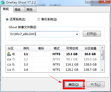 计算机硬盘下安装Ghost系统教程