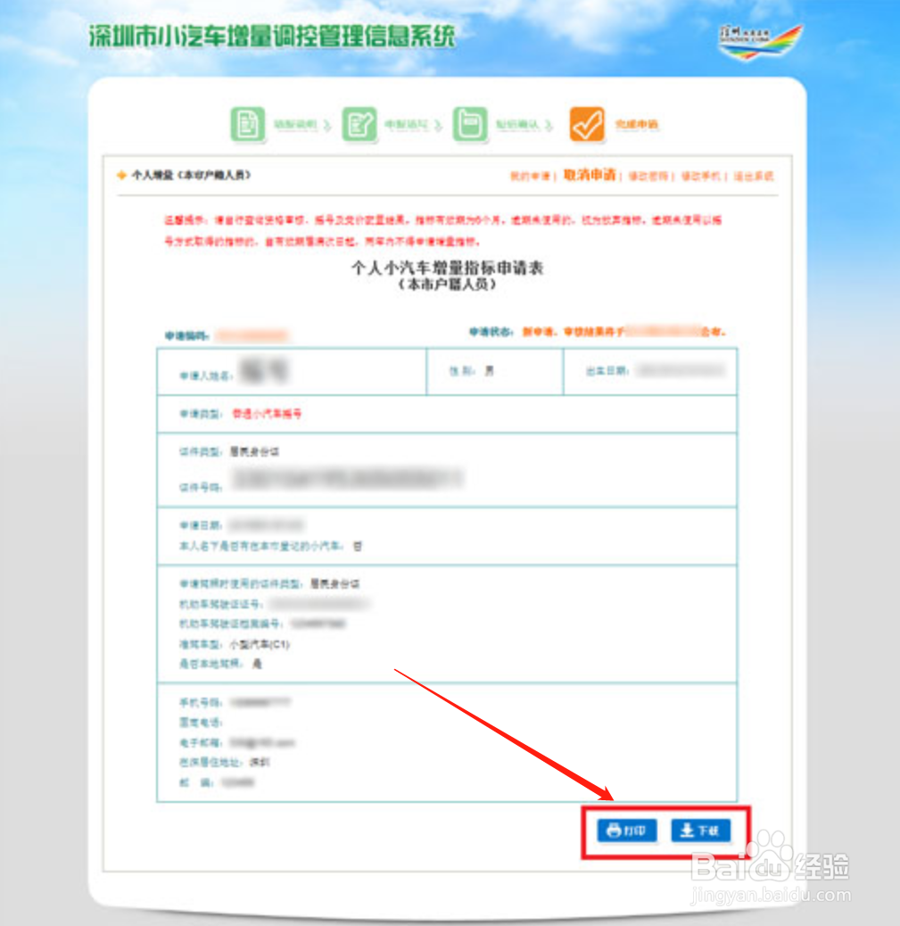 深圳车牌摇号怎么申请