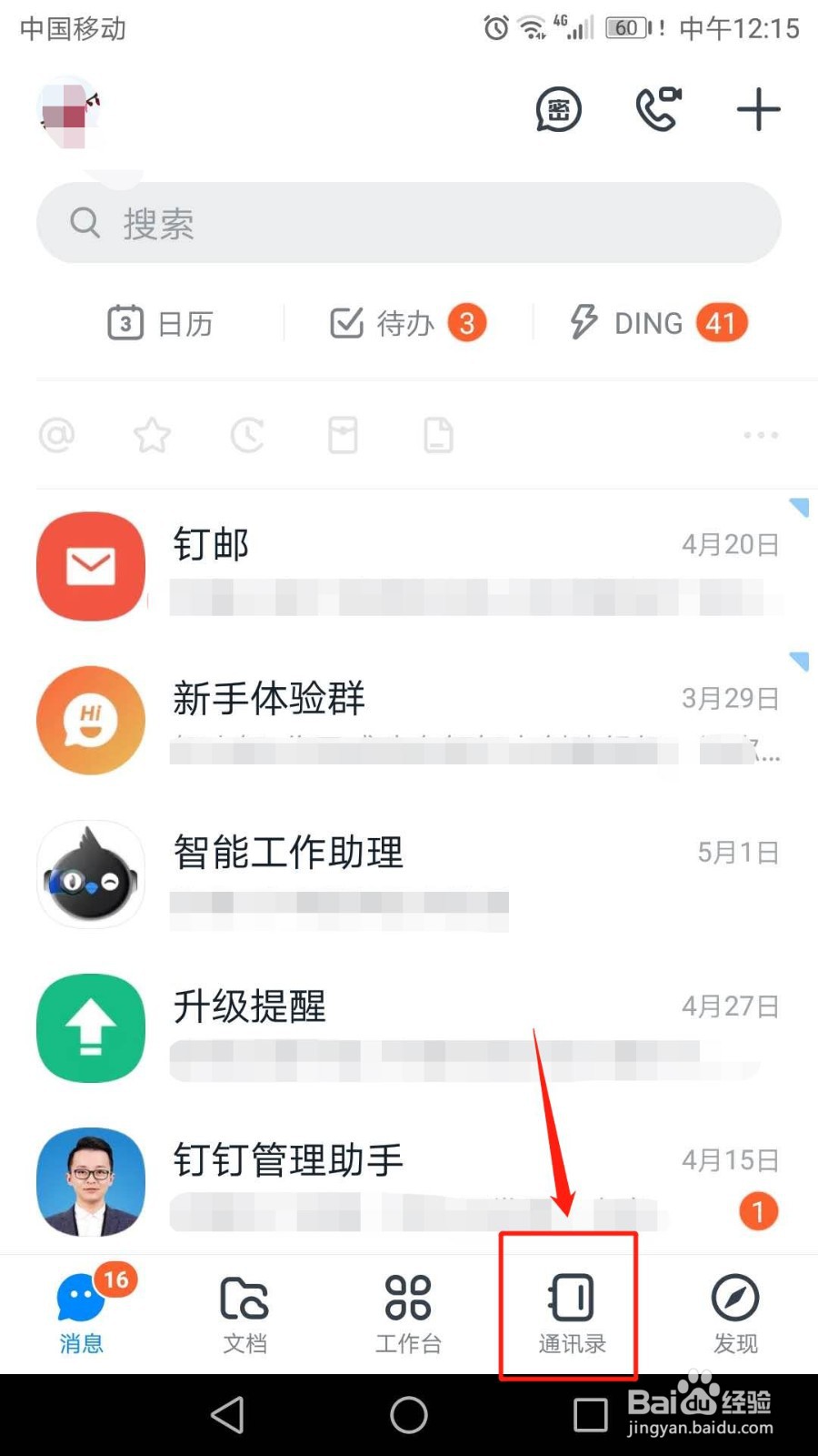 钉钉怎么设置特别关注好友